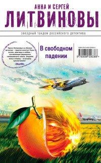 Книга В свободном падении