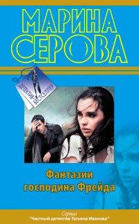 Книга Фантазии господина Фрейда