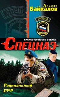 Книга Радикальный удар