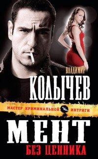 Книга Мент без ценника