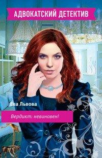 Книга Вердикт