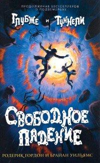 Книга Свободное падение