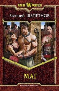 Книга Маг