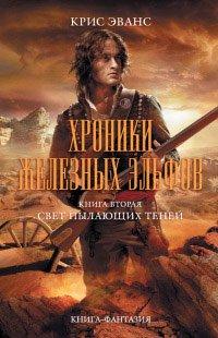 Книга Свет пылающих теней