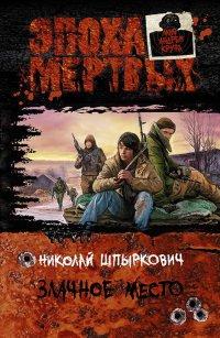 Книга Злачное место