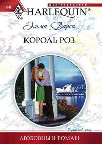 Книга Король роз