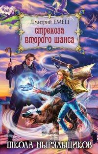Книга Стрекоза второго шанса