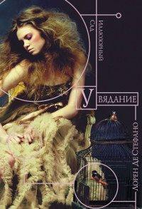 Книга Увядание