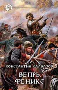 Книга Вепрь. Феникс