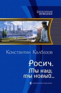 Книга Мы наш, мы новый…