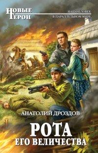 Книга Рота Его Величества