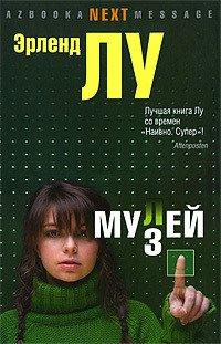 Книга Мулей