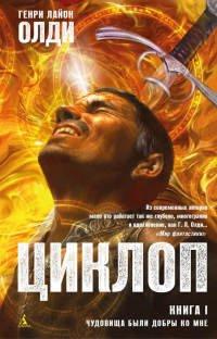 Книга Чудовища были добры ко мне