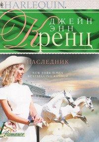 Книга Наследник