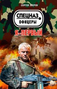 Книга Я – первый
