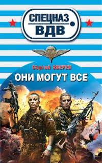 Книга Они могут все