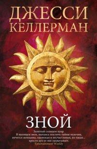 Книга Зной