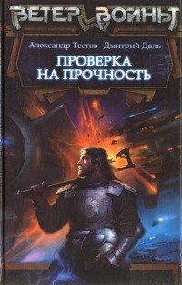 Книга Проверка на прочность