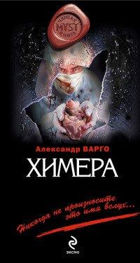 Книга Химера