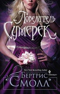 Книга Повелитель сумерек