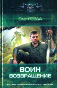 Книга Возвращение