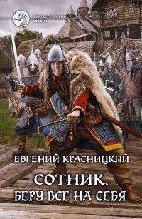 Книга Беру все на себя