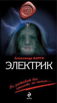 Книга Электрик