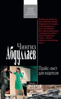 Книга Прайс-лист для издателя