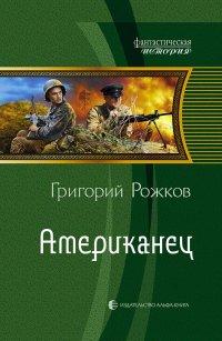 Книга Американец