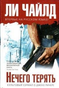 Книга Нечего терять