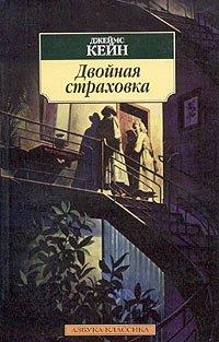 Книга Двойная страховка