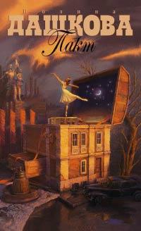 Книга Пакт