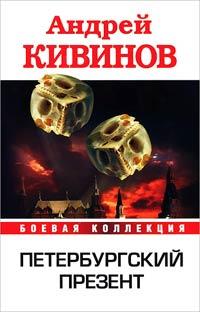 Книга Петербургский презент