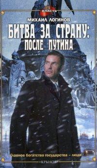 Книга Битва за страну