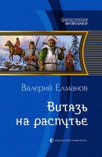 Книга Витязь на распутье