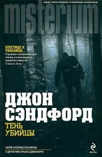 Книга Тень убийцы