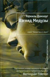 Книга Взгляд Медузы