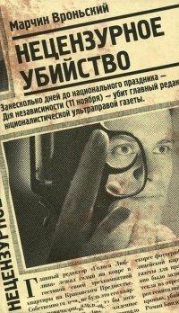 Книга Нецензурное убийство