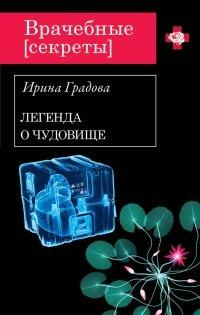 Книга Вскрытие покажет