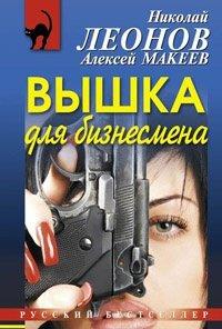 Книга Вышка для бизнесмена