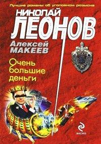 Книга Очень большие деньги