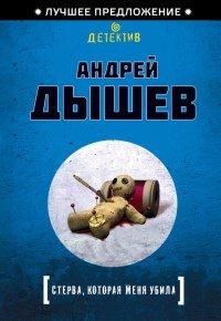 Книга Стерва, которая меня убила