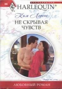 Книга Не скрывая чувств