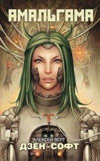Книга Дзен-софт