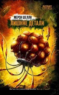 Книга Лишние детали