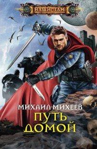 Книга Путь домой