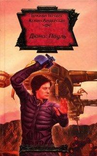 Книга Дюна