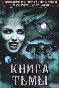 Книга Книга тьмы