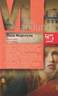 Книга Красная Волчица