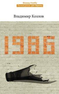 Книга 1986